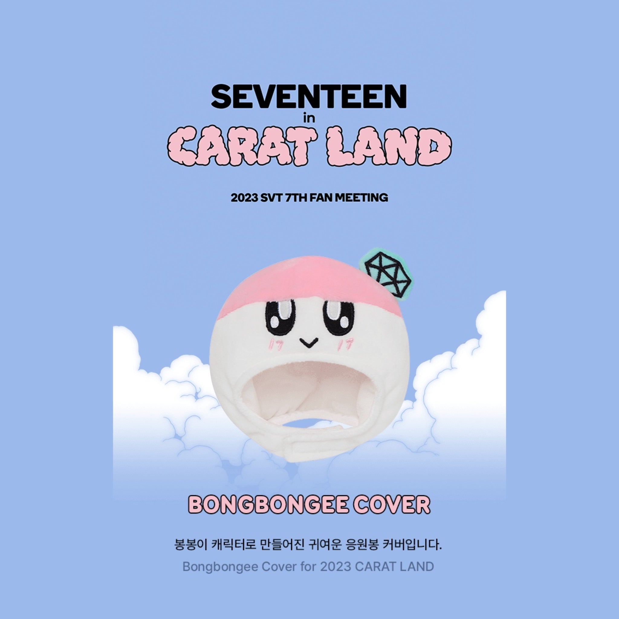 SEVENTEEN - 2023 CARAT LAND OFFICIAL MD [BONGBONGEE